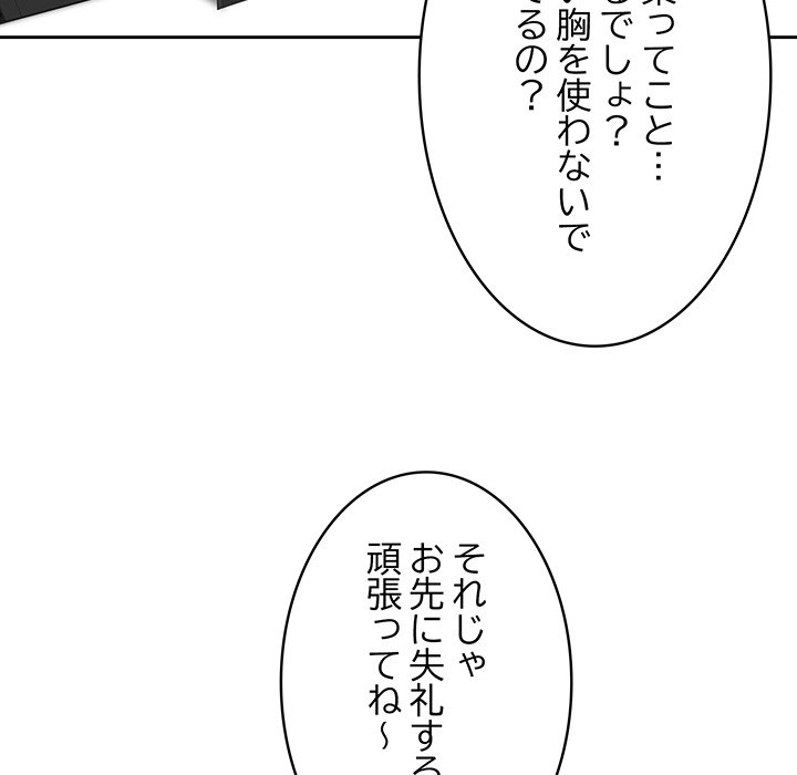 ４人は無理だって！ - Page 137