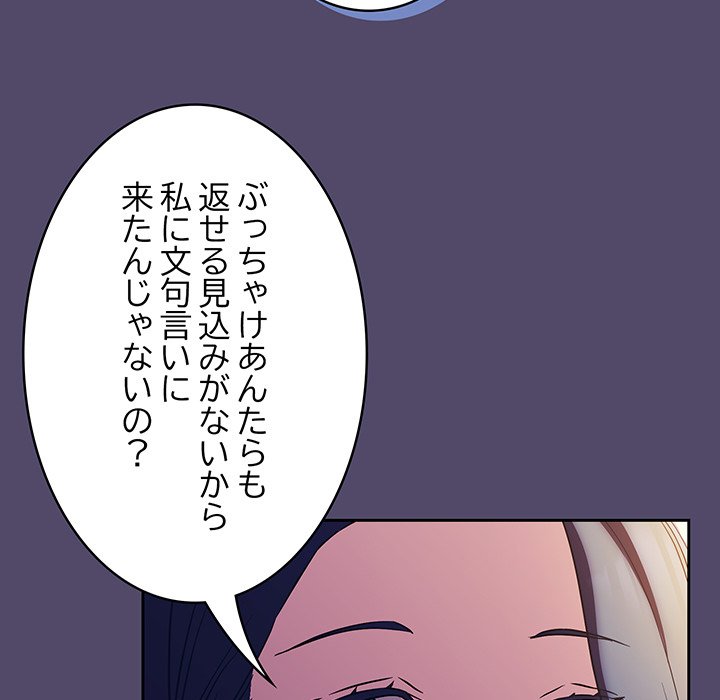 ４人は無理だって！ - Page 81