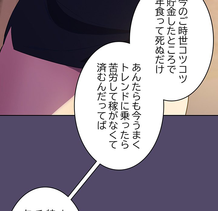 ４人は無理だって！ - Page 85