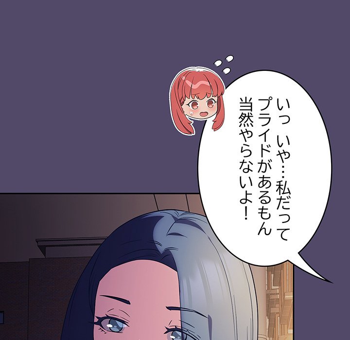 ４人は無理だって！ - Page 96