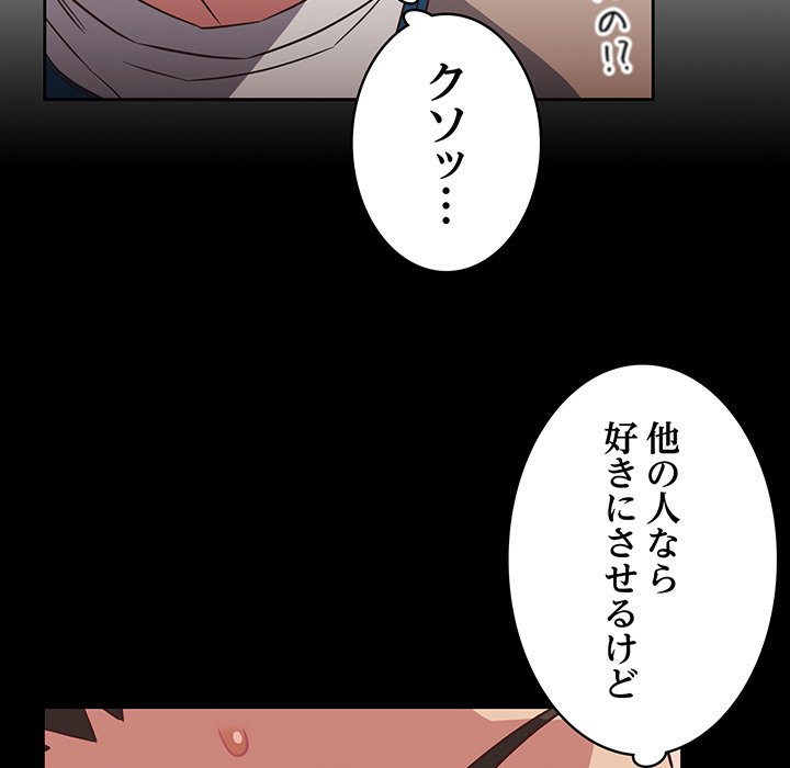 ４人は無理だって！ - Page 121