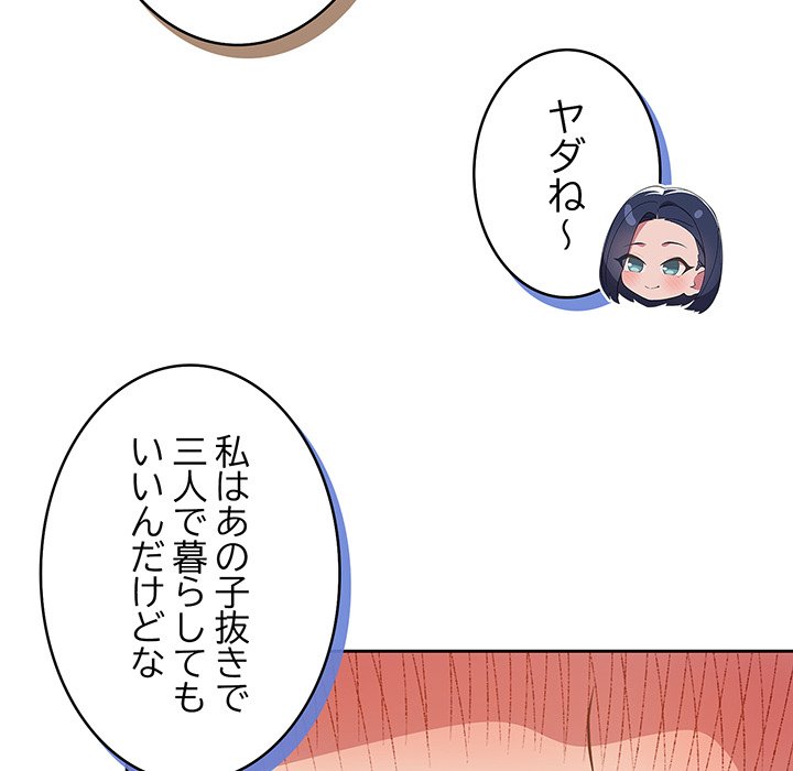 ４人は無理だって！ - Page 116