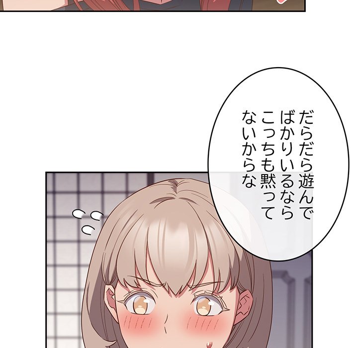 ４人は無理だって！ - Page 80