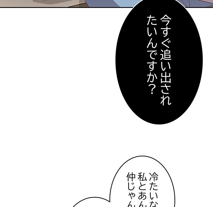 ４人は無理だって！ - Page 85