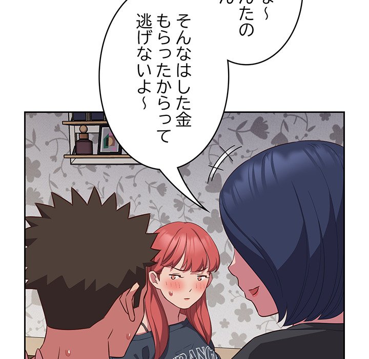 ４人は無理だって！ - Page 86