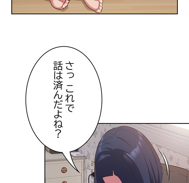 ４人は無理だって！ - Page 105