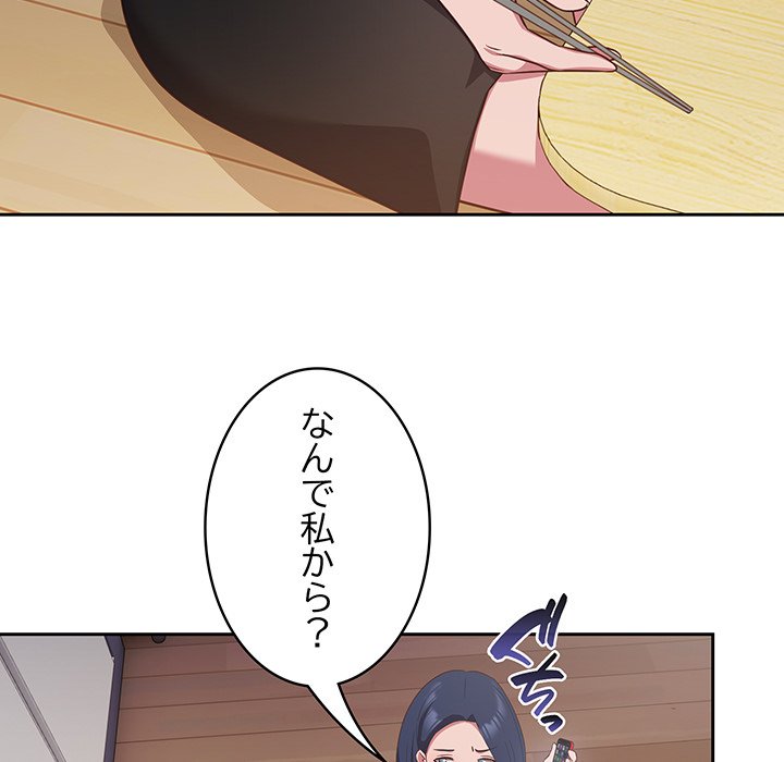 ４人は無理だって！ - Page 50