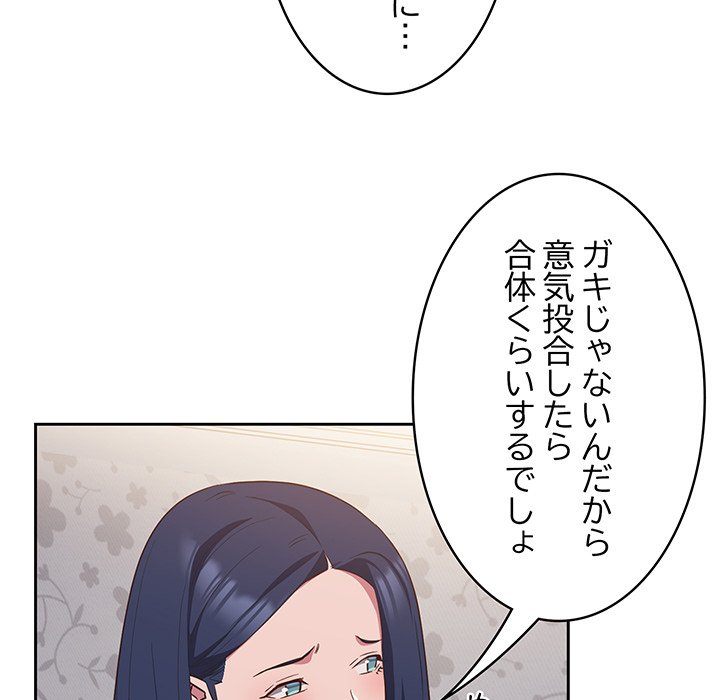 ４人は無理だって！ - Page 74