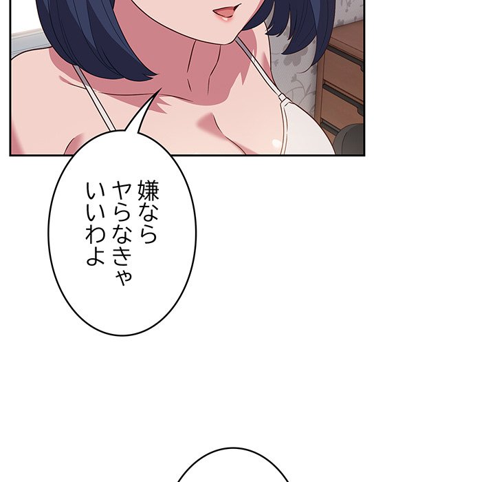 ４人は無理だって！ - Page 66