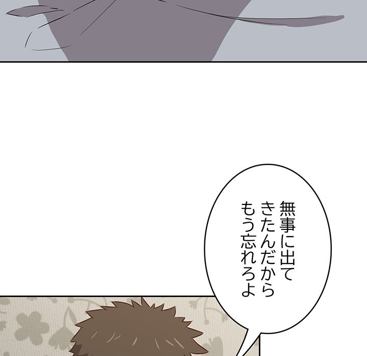 ４人は無理だって！ - Page 99