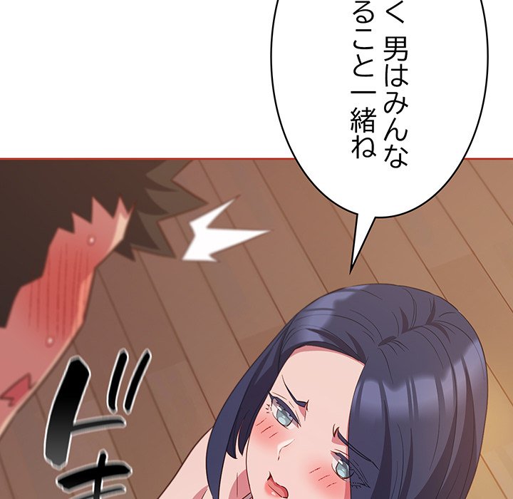 ４人は無理だって！ - Page 65