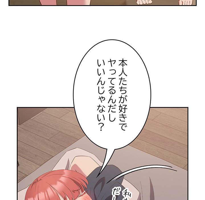 ４人は無理だって！ - Page 73