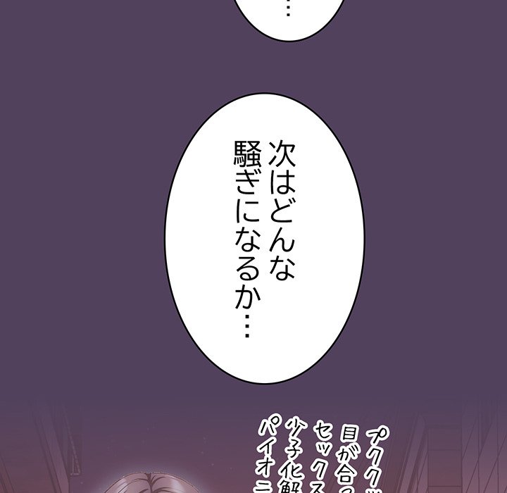 ４人は無理だって！ - Page 70