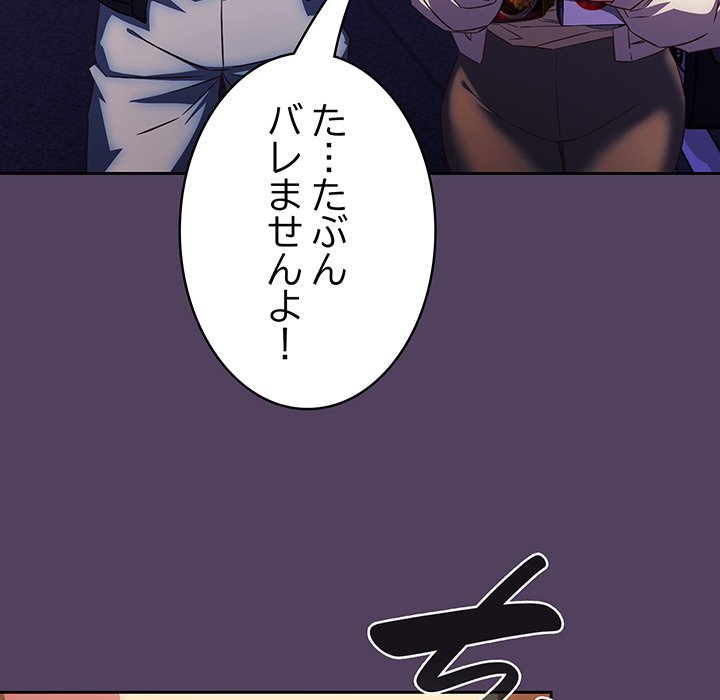 ４人は無理だって！ - Page 73