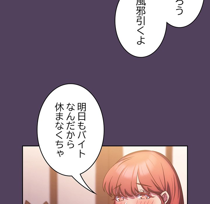 ４人は無理だって！ - Page 67