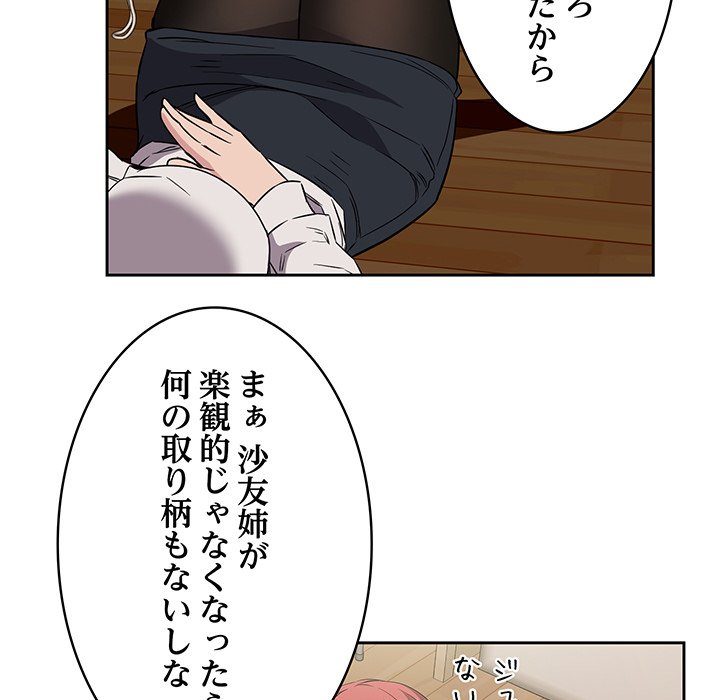 ４人は無理だって！ - Page 61