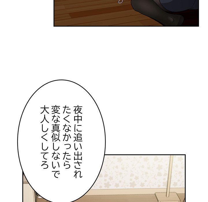 ４人は無理だって！ - Page 82