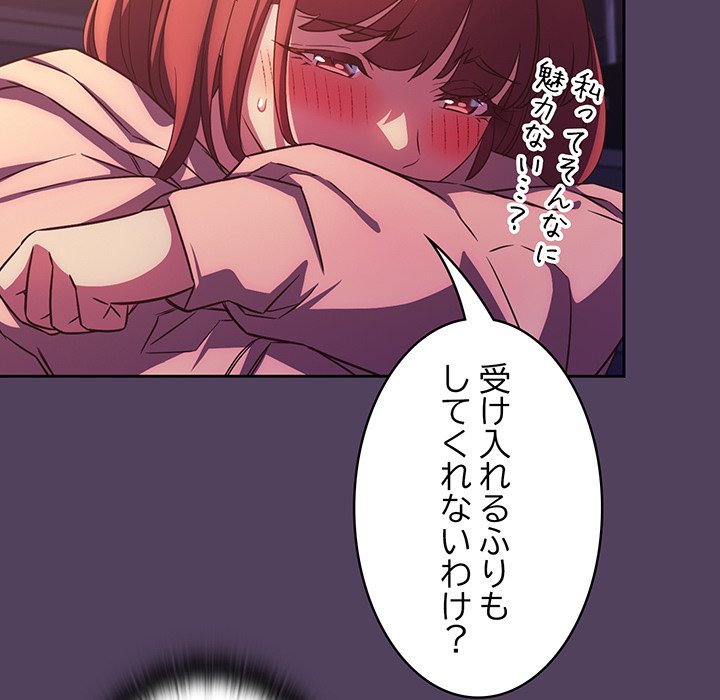 ４人は無理だって！ - Page 88