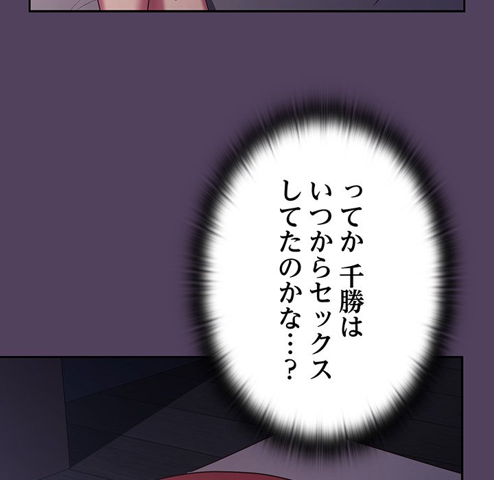 ４人は無理だって！ - Page 96