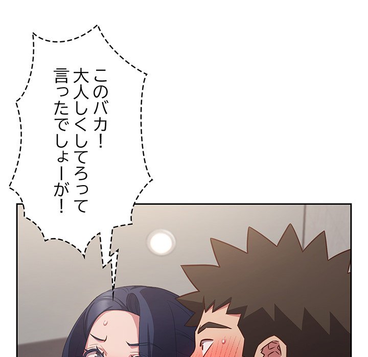 ４人は無理だって！ - Page 72