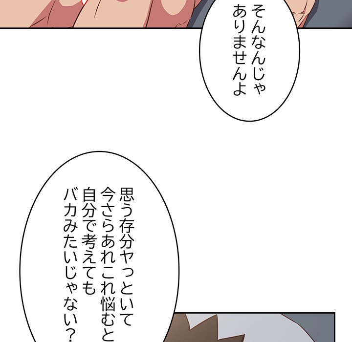 ４人は無理だって！ - Page 100