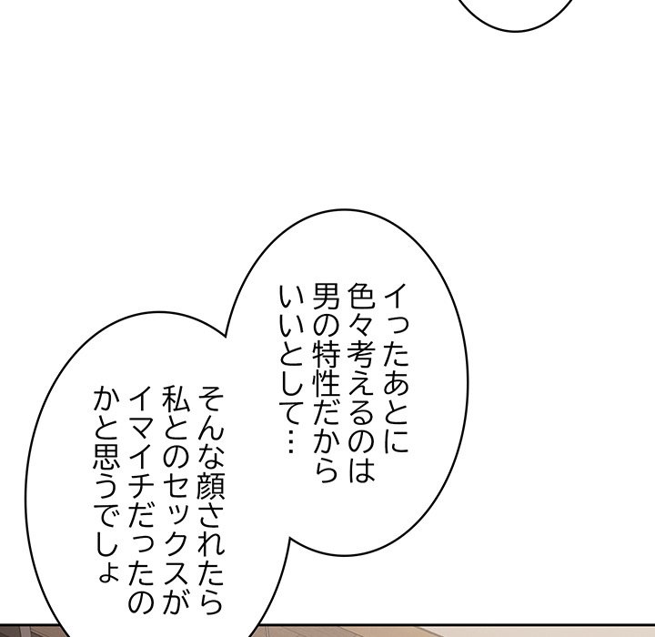 ４人は無理だって！ - Page 98