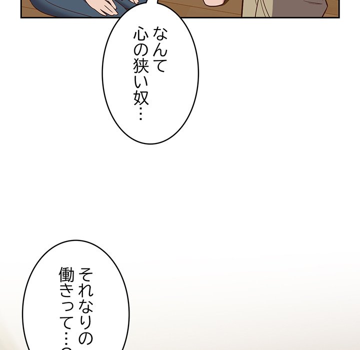 ４人は無理だって！ - Page 97