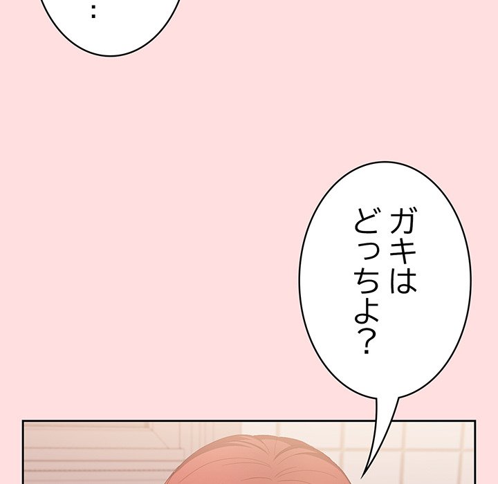 ４人は無理だって！ - Page 100