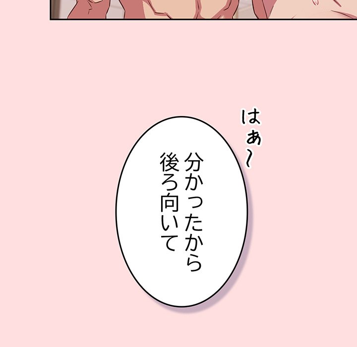 ４人は無理だって！ - Page 125