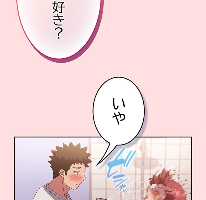 ４人は無理だって！ - Page 84