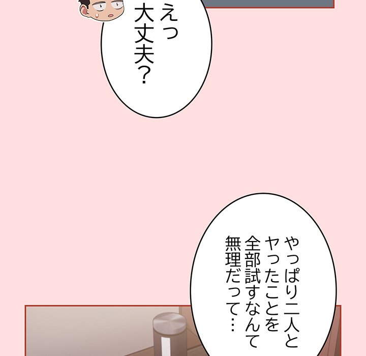 ４人は無理だって！ - Page 17