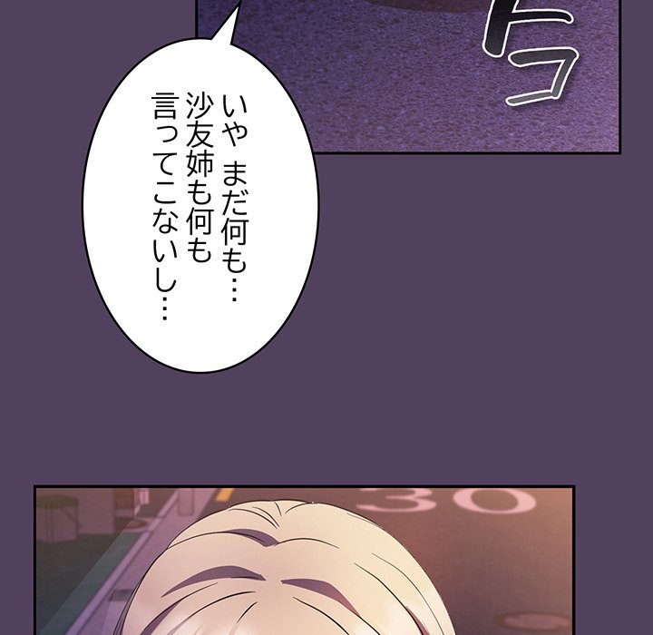 ４人は無理だって！ - Page 131