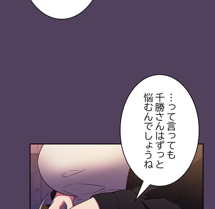 ４人は無理だって！ - Page 147