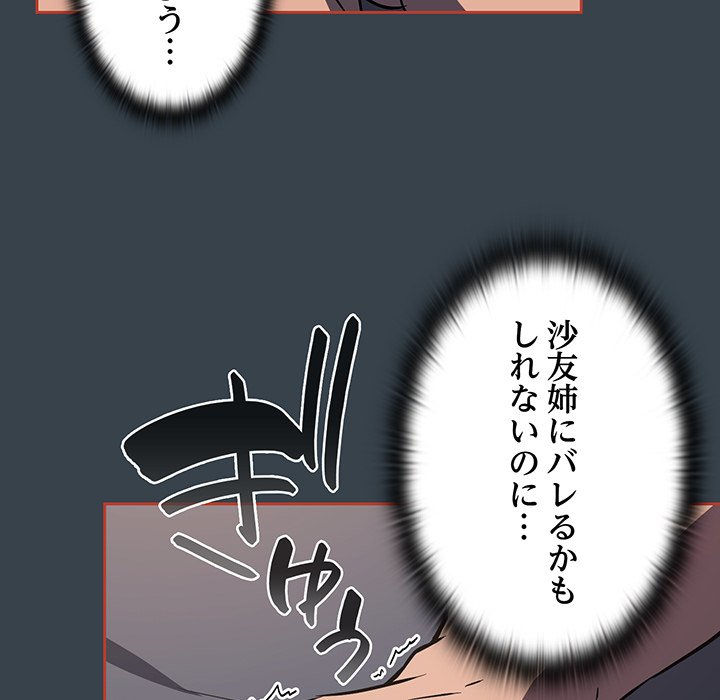 ４人は無理だって！ - Page 122