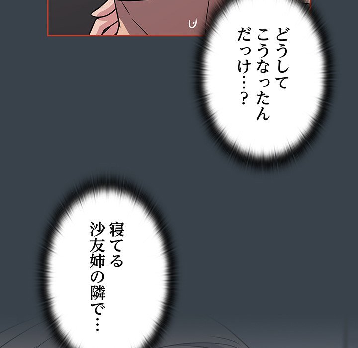 ４人は無理だって！ - Page 42