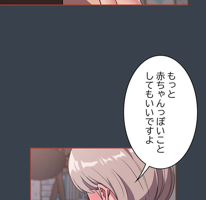 ４人は無理だって！ - Page 69