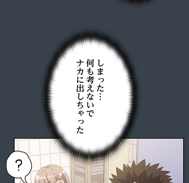 ４人は無理だって！ - Page 86