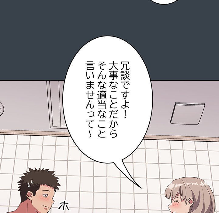 ４人は無理だって！ - Page 90