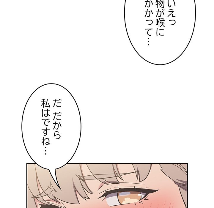 ４人は無理だって！ - Page 75