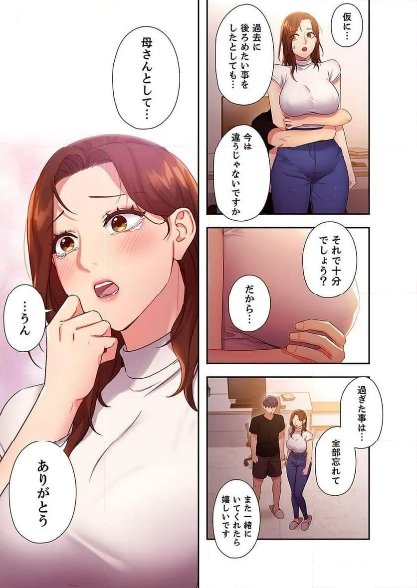 ハーレムxハーレム 【義母・継母】 - Page 7