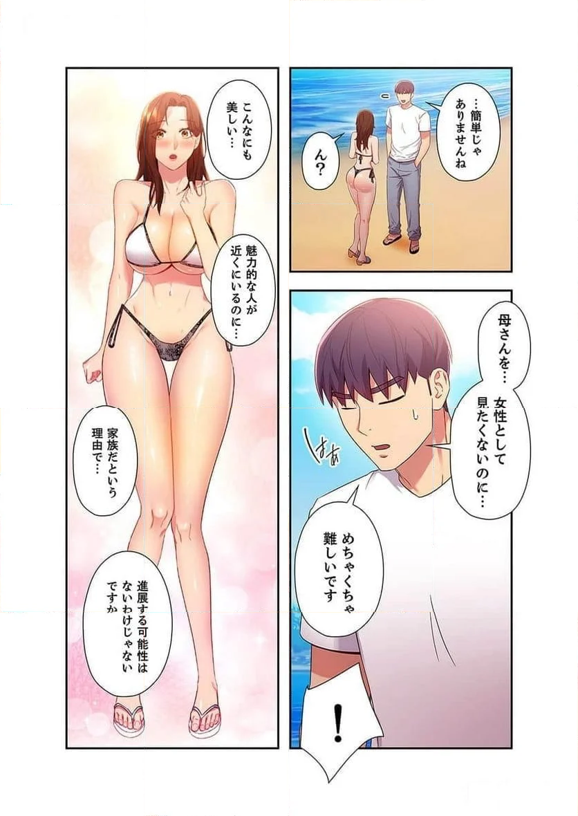 ハーレムxハーレム 【義母・継母】 - Page 3