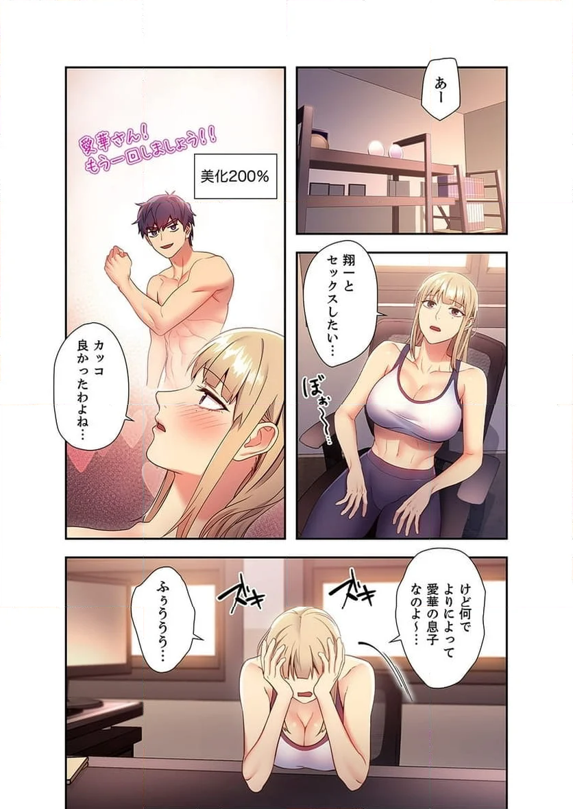 ハーレムxハーレム 【義母・継母】 - Page 12