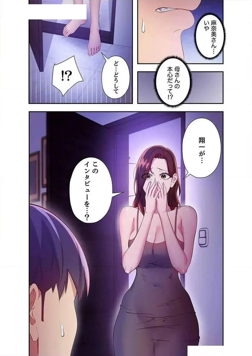 ハーレムxハーレム 【義母・継母】 - Page 9