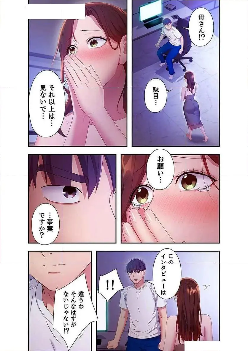 ハーレムxハーレム 【義母・継母】 - Page 10