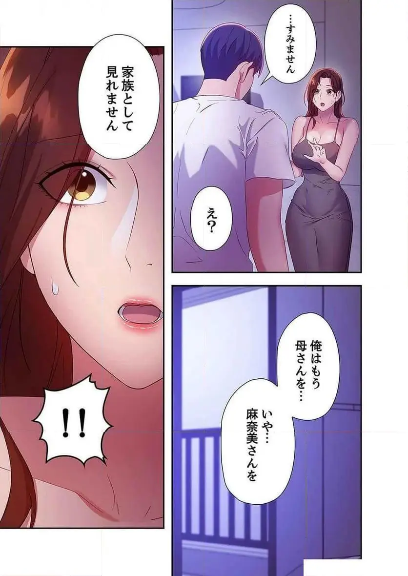 ハーレムxハーレム 【義母・継母】 - Page 13