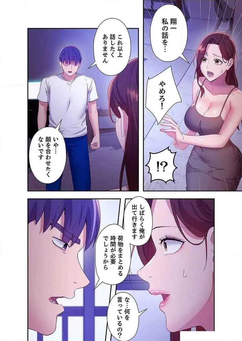 ハーレムxハーレム 【義母・継母】 - Page 14