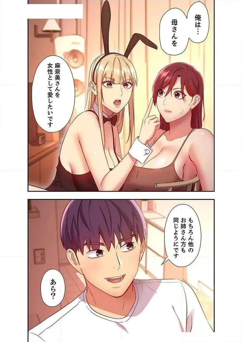 ハーレムxハーレム 【義母・継母】 - Page 10