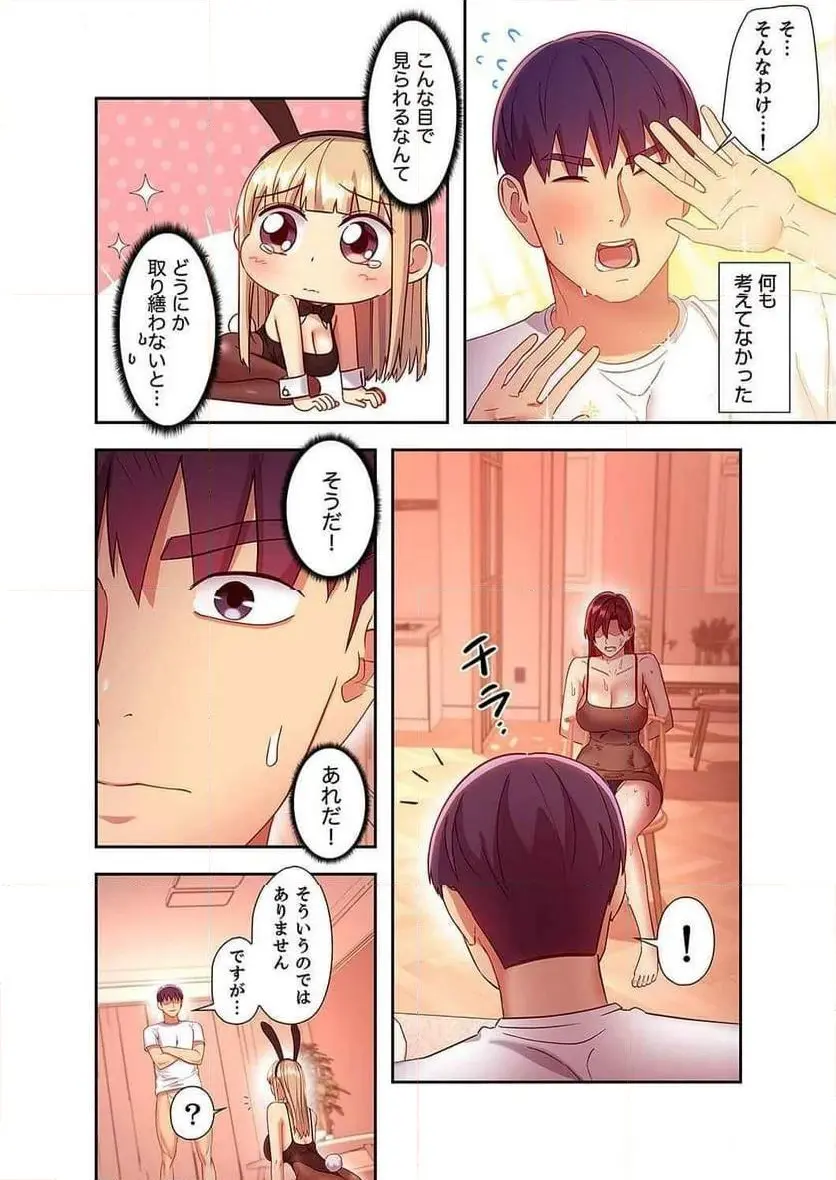 ハーレムxハーレム 【義母・継母】 - Page 18