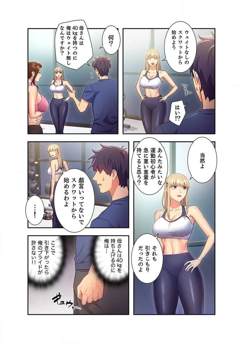 ハーレムxハーレム 【義母・継母】 - Page 11