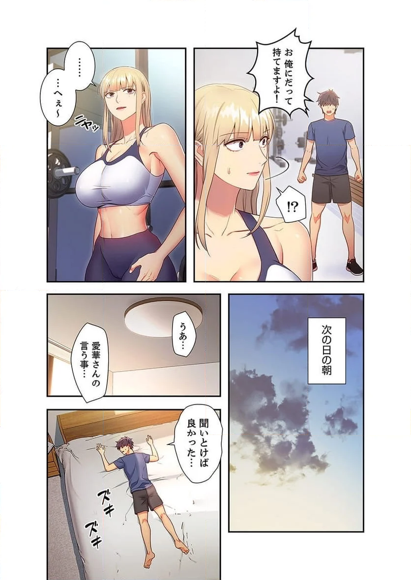 ハーレムxハーレム 【義母・継母】 - Page 12